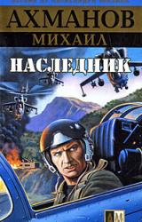 Книга Наследник